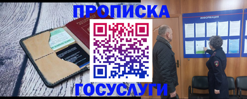 временная регистрация купить в Перми
