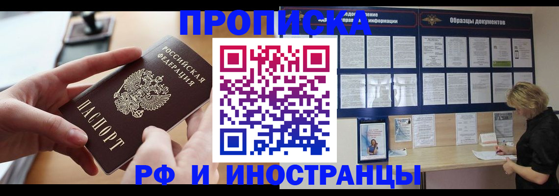 временная прописка в Перми