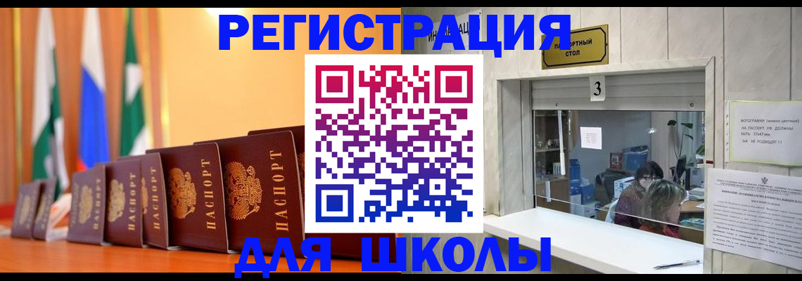 регистрация для школы в Перми