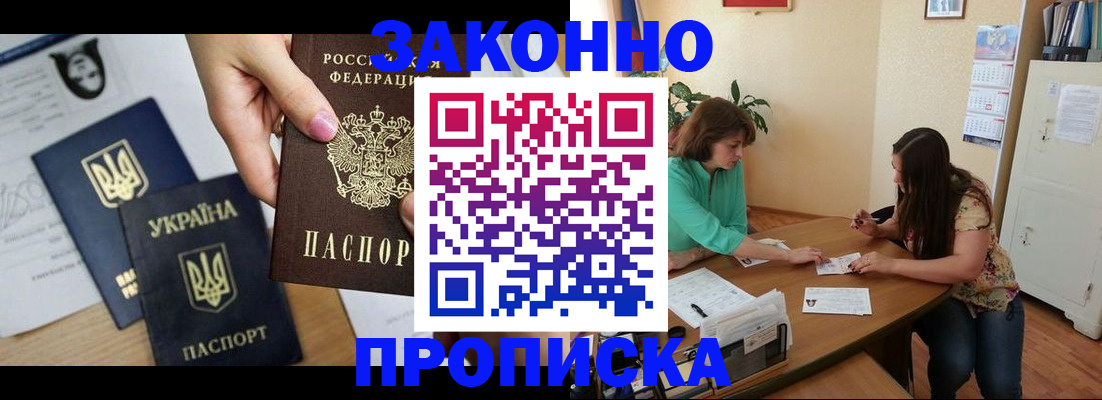 прописка в Перми