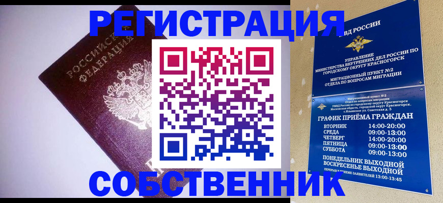 прописка в квартире в Перми