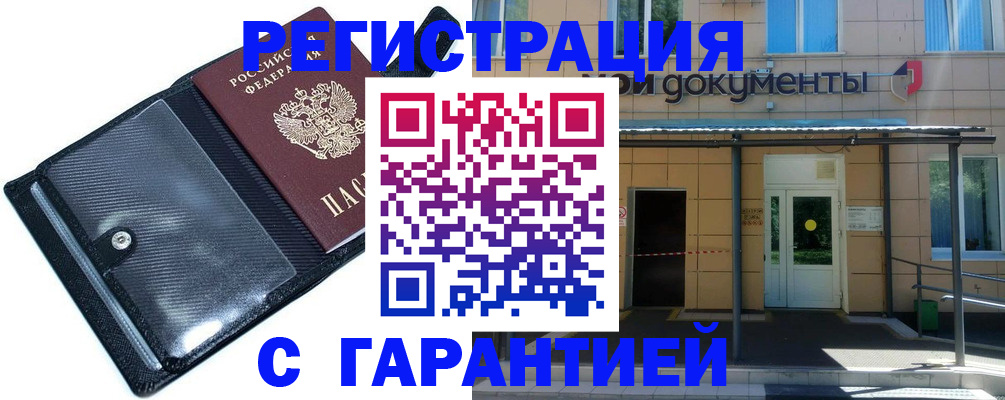 временная регистрация купить в Перми