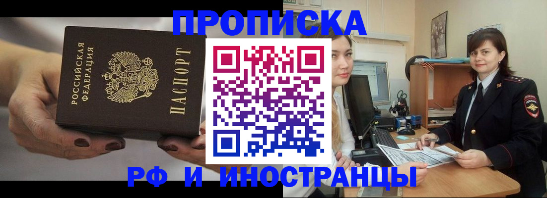 временная прописка в Перми