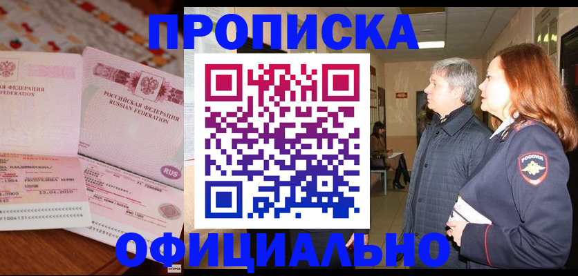 временная регистрация для школы в Перми