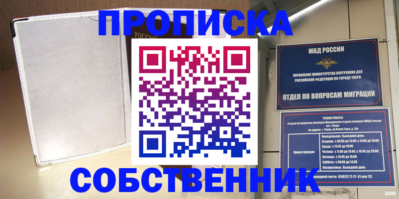 где прописаться в Перми