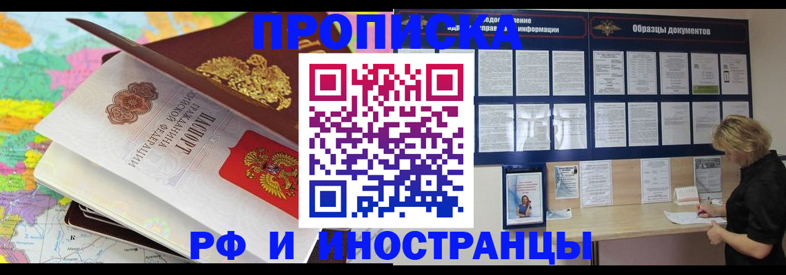 прописка в Перми